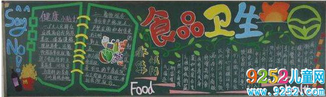 食以安為先