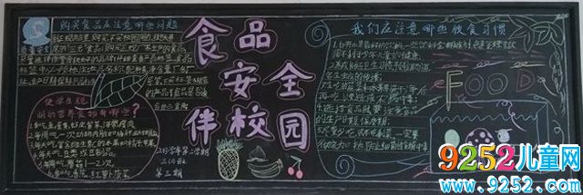 食品安全伴校園