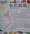 食品安全手抄報(bào) 杜絕垃圾