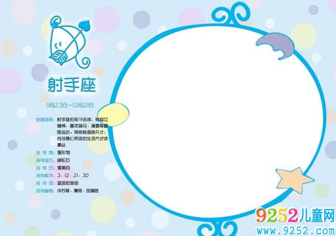 十二星座邊框設(shè)計(jì)，射手座花邊素材