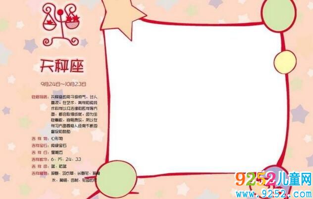 十二星座邊框設(shè)計(jì)，天枰座花邊素材
