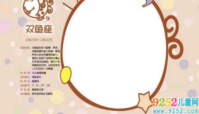 十二星座邊框設計，雙魚座花邊素材