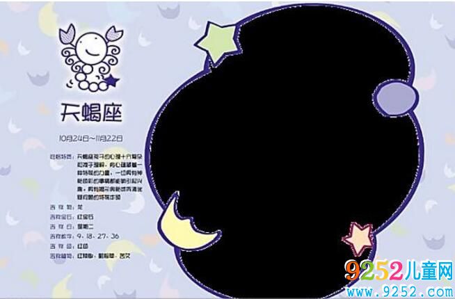 十二星座邊框設(shè)計(jì)，天蝎座花邊素材