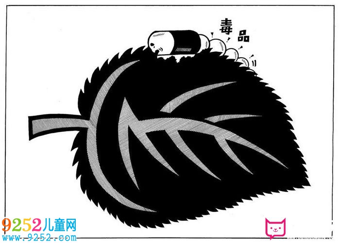 2017年禁毒漫畫圖片