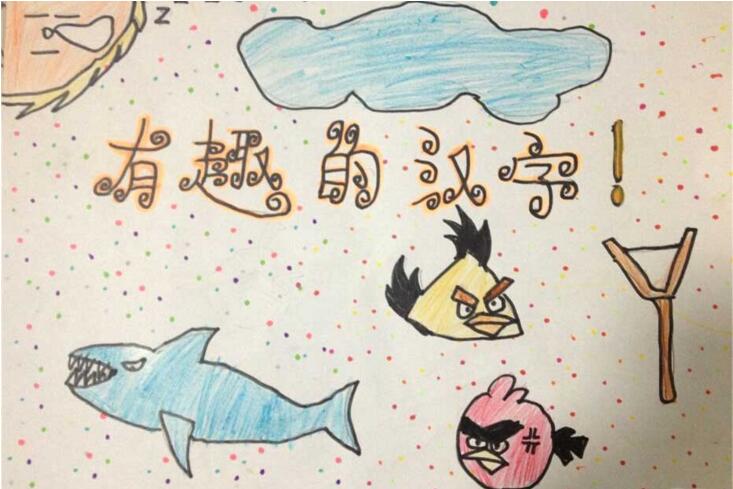 語(yǔ)文手抄報(bào)插圖