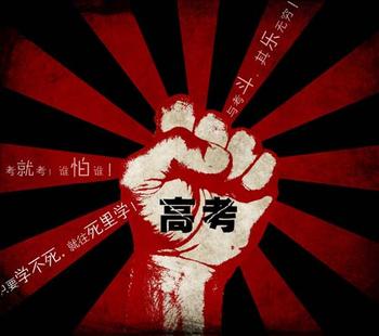 高考手抄報(bào)插圖，緊握拳頭