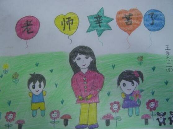 教師節(jié)手抄報插圖，教師節(jié)圖片