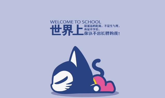可愛阿貍開學(xué)恐懼癥
