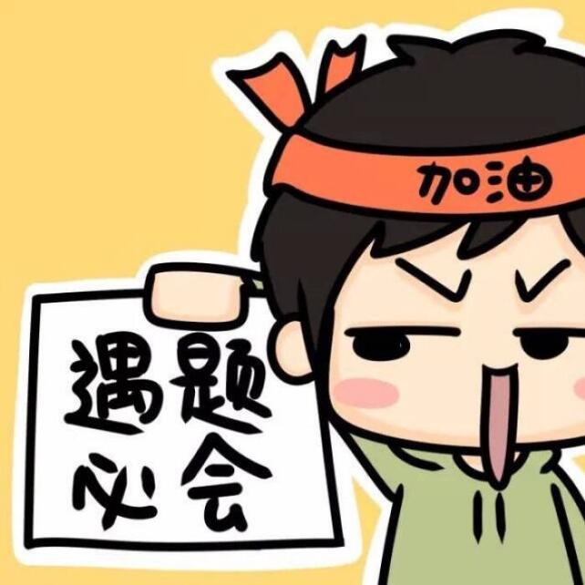 高考勵志圖片，高考沖刺板報插圖