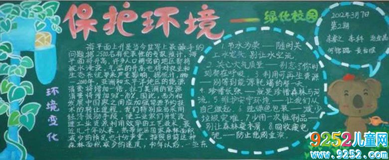 保護環(huán)境綠化校園