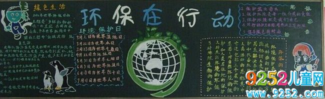 環(huán)保在行動(dòng)