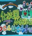 保護環(huán)境 美化校園主題黑板