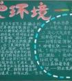 保護環(huán)境綠化校園