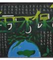 綠色環(huán)保生活