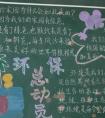 保護環(huán)境黑板報
