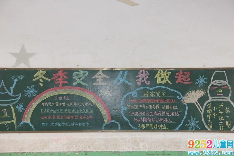 冬季安全<a href=http://www.inspiredelm.com/heiban/ target=_blank class=infotextkey>黑板報(bào)</a>