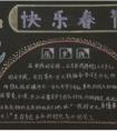 2016年快樂(lè)寒假黑板報(bào)，快樂(lè)春節(jié)