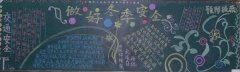 2020年冬天黑板報(bào)，雪花梅花欲爭(zhēng)風(fēng)采