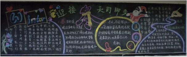 2016最新冬天<a href=http://www.inspiredelm.com/heiban/ target=_blank class=infotextkey>黑板報</a>素材