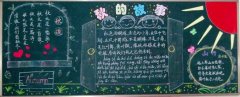 2020年秋天黑板報，金色秋天收獲勞動果實