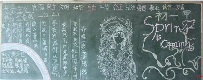 春天<a href=http://www.inspiredelm.com/heiban/ target=_blank class=infotextkey>黑板報</a>，春天來了