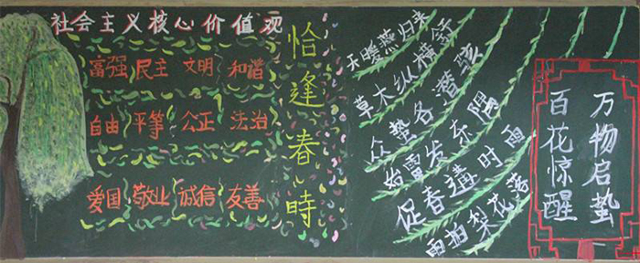 春天黑板報，恰逢春時