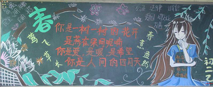 春天黑板報(bào)，草長(zhǎng)鶯飛