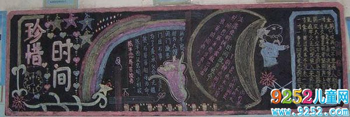 珍惜時(shí)間的<a href=http://www.inspiredelm.com/heiban/ target=_blank class=infotextkey>黑板報(bào)</a>圖片，一寸光陰一寸金