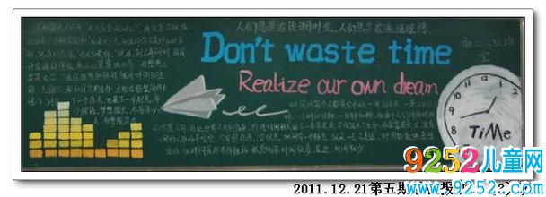 珍惜時(shí)間<a href=http://www.inspiredelm.com/heiban/ target=_blank class=infotextkey>黑板報(bào)</a>圖片