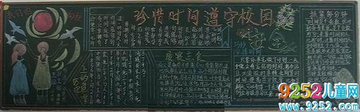 關(guān)于珍惜時間的<a href=http://www.inspiredelm.com/heiban/ target=_blank class=infotextkey>黑板報</a>圖片，抓緊每分鐘