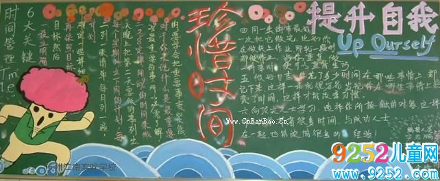 珍惜時間<a href=http://www.inspiredelm.com/heiban/ target=_blank class=infotextkey>黑板報</a>圖片設(shè)計