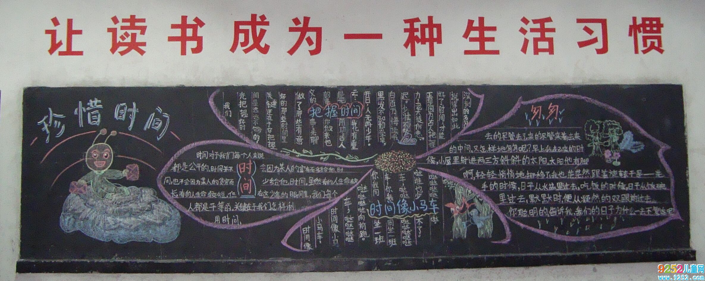 珍惜時(shí)間<a href=http://www.inspiredelm.com/heiban/ target=_blank class=infotextkey>黑板報(bào)</a>資料