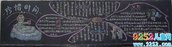 初中珍惜時間<a href=http://www.inspiredelm.com/heiban/ target=_blank class=infotextkey>黑板報</a>，時間匆匆