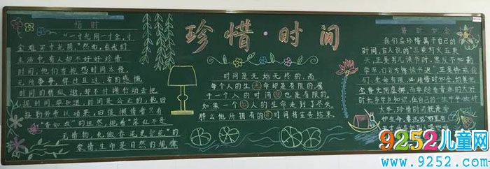 珍惜時間的<a href=http://www.inspiredelm.com/heiban/ target=_blank class=infotextkey>黑板報(bào)</a>素材，惜時如金