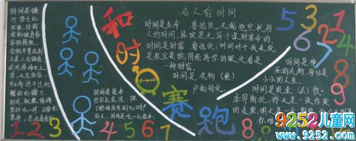 和時(shí)間賽跑