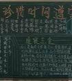 關(guān)于珍惜時(shí)間的黑板報(bào)圖片 抓緊每分鐘