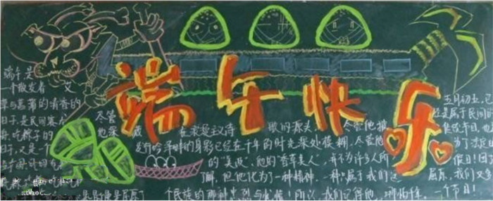端午快樂(lè)端午節(jié)手抄報(bào)