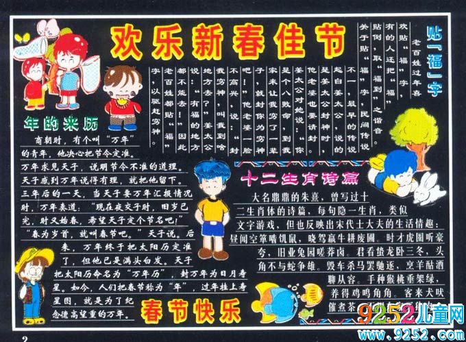 2016年春節(jié)<a href=http://www.inspiredelm.com/heiban/ target=_blank class=infotextkey>黑板報(bào)</a>