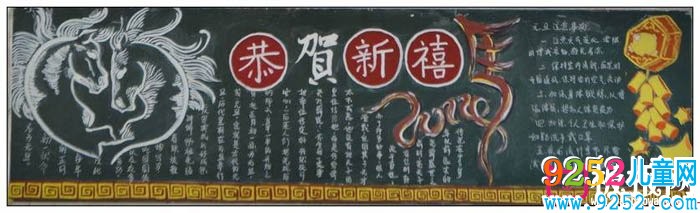2019年春節(jié)<a href=http://www.inspiredelm.com/heiban/ target=_blank class=infotextkey>黑板報</a>圖片精品，恭賀新禧