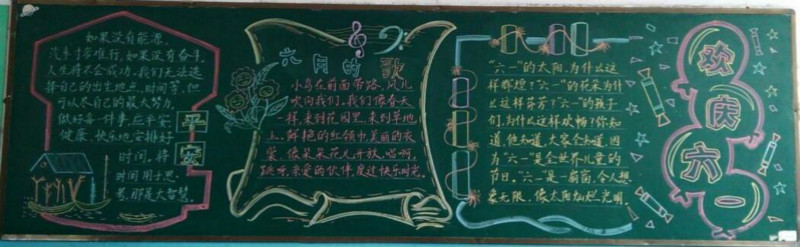 歡慶六一兒童節(jié)黑板報(bào)兒童節(jié)的歌曲