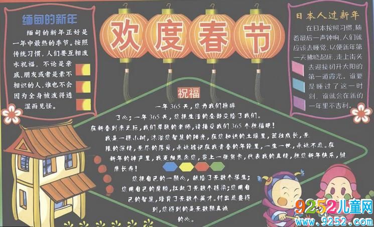 最新歡度春節(jié)<a href=http://www.inspiredelm.com/heiban/ target=_blank class=infotextkey>黑板報(bào)</a>