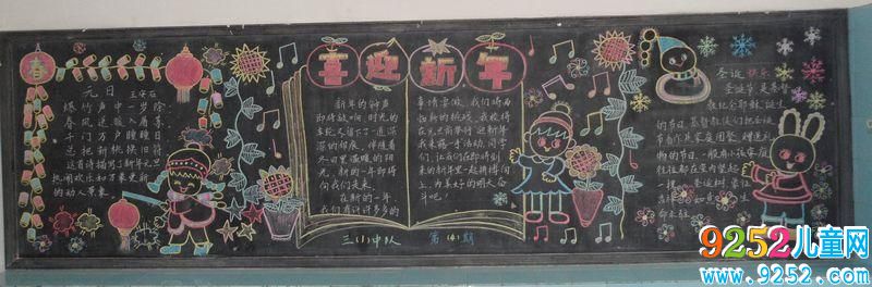 喜迎新年