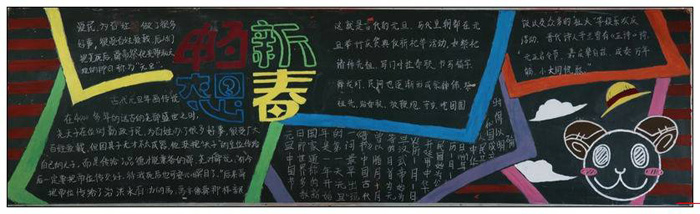 2019年歡度春節(jié)四年級(jí)黑板報(bào)，暢想新春