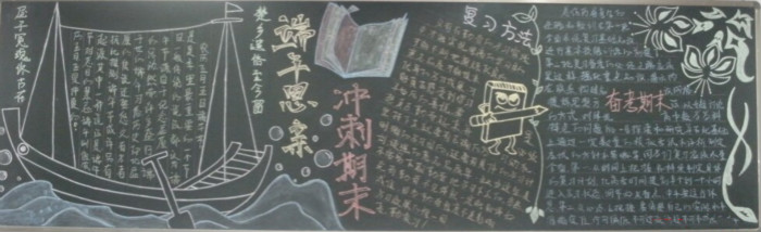 端午思親，沖刺期末黑板報(bào)