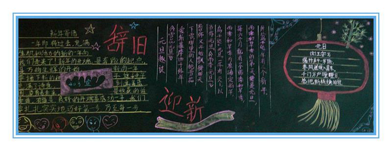 辭舊迎新春節(jié)<a href=http://www.inspiredelm.com/heiban/ target=_blank class=infotextkey>黑板報</a>—四年級