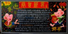 恭賀新年