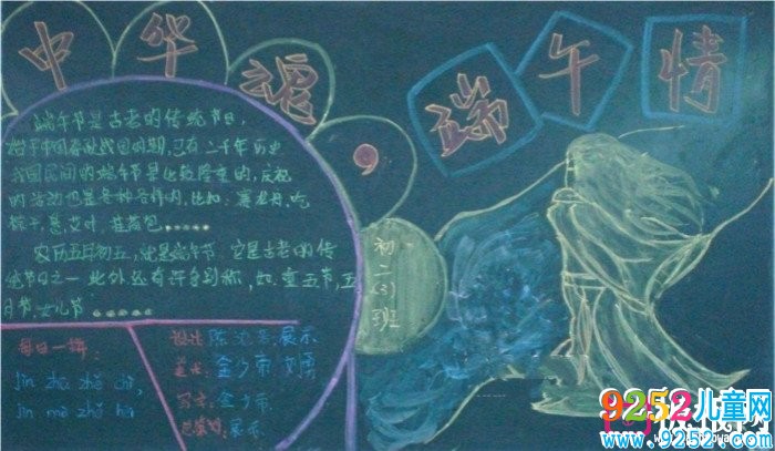 中國(guó)魂端午情端午節(jié)<a href=http://www.inspiredelm.com/heiban/ target=_blank class=infotextkey>黑板報(bào)</a>