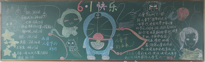2019年六一兒童節(jié)的黑板報(bào)二年級(jí)，6.1快樂(lè)