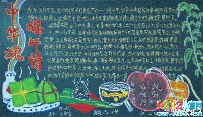 中國(guó)魂,端午情端午節(jié)<a href=http://www.inspiredelm.com/heiban/ target=_blank class=infotextkey>黑板報(bào)</a>