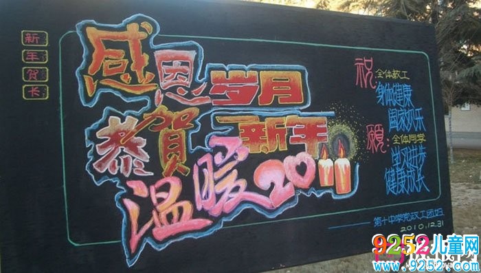 創(chuàng)意春節(jié)<a href=http://www.inspiredelm.com/heiban/ target=_blank class=infotextkey>黑板報</a>，感恩歲月恭賀新年